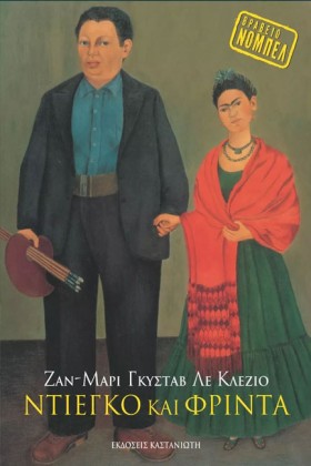 ΝΤΙΕΓΚΟ ΚΑ …