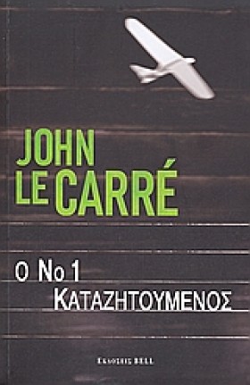 Ο ΝΟ1 ΚΑΤΑ &hellip;