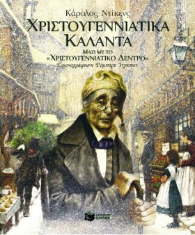 ΧΡΙΣΤΟΥΓΕΝ &hellip;