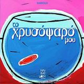ΤΟ ΧΡΥΣΟΨΑ &hellip;