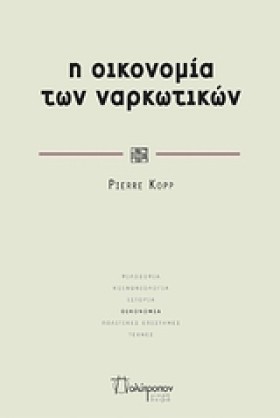 Η ΟΙΚΟΝΟΜΙ &hellip;