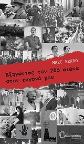 ΕΞΗΓΩΝΤΑΣ …