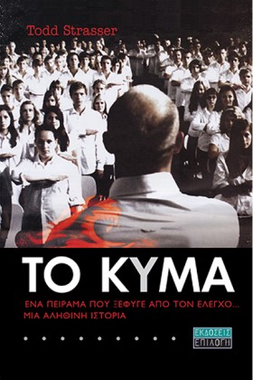 ΤΟ ΚΥΜΑ-TH &hellip;