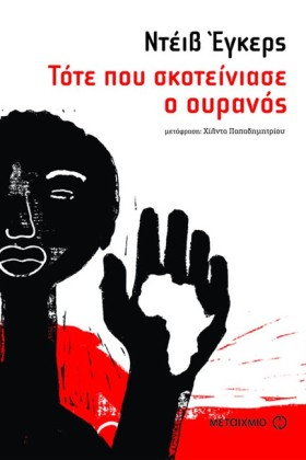 ΤΟΤΕ ΠΟΥ Σ …