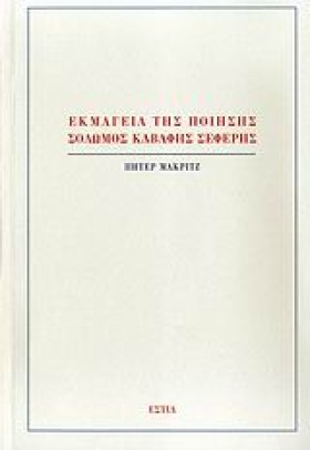 ΕΚΜΑΓΕΙΑ Τ &hellip;