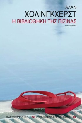 Η ΒΙΒΛΙΟΘΗ &hellip;