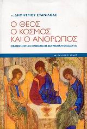 Ο ΘΕΟΣ Ο Κ …