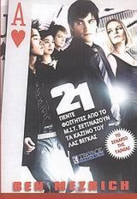 21-ΠΕΝΤΕ Φ …