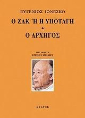 Ο ΖΑΚ Η Η &hellip;