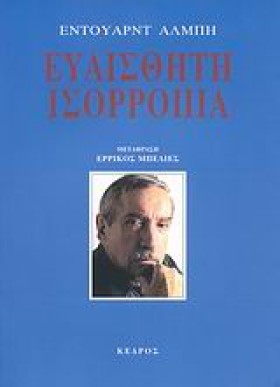 ΕΥΑΙΣΘΗΤΗ …