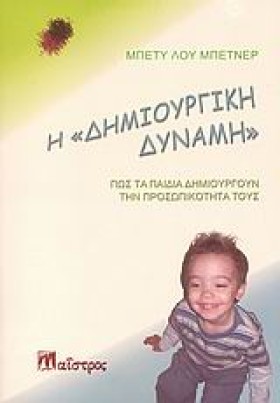 Η ΔΗΜΙΟΥΡΓ …