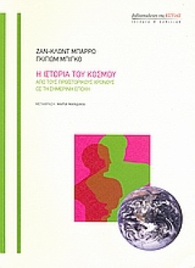 Η ΙΣΤΟΡΙΑ &hellip;