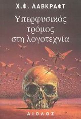 ΥΠΕΡΦΥΣΙΚΟ &hellip;