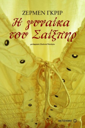 Η ΓΥΝΑΙΚΑ &hellip;