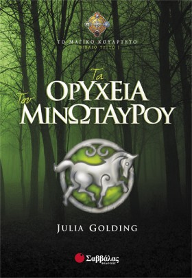 ΤΑ ΟΡΥΧΕΙΑ &hellip;