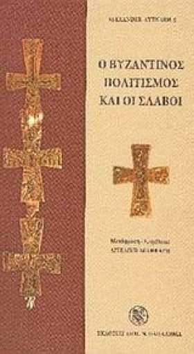Ο ΒΥΖΑΝΤΙΝ &hellip;