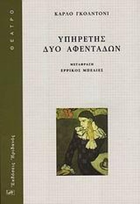 ΥΠΗΡΕΤΗΣ Δ &hellip;