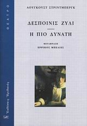ΔΕΣΠΟΙΝΙΣ &hellip;