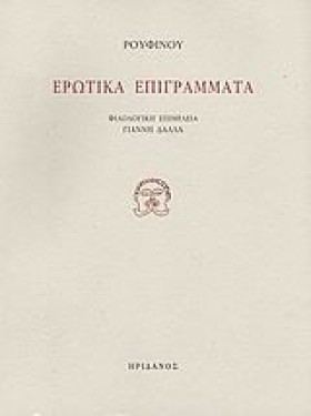 ΕΡΩΤΙΚΑ ΕΠ …