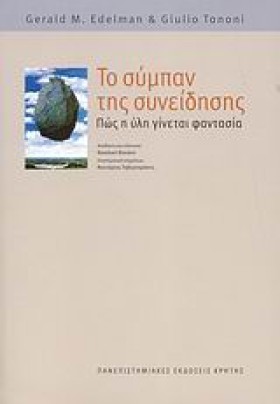 ΤΟ ΣΥΜΠΑΝ …