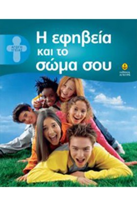 Η ΕΦΗΒΕΙΑ …
