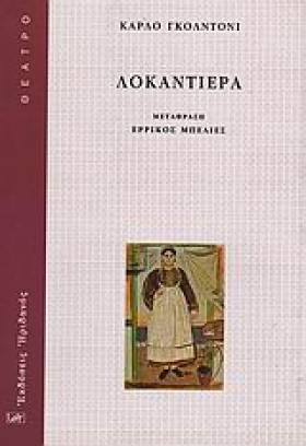 ΛΟΚΑΝΤΙΕΡΑ &hellip;