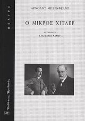 Ο ΜΙΚΡΟΣ Χ &hellip;