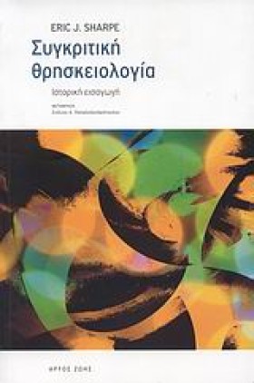 ΣΥΓΚΡΙΤΙΚΗ &hellip;