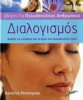 ΔΙΑΛΟΓΙΣΜΟ &hellip;