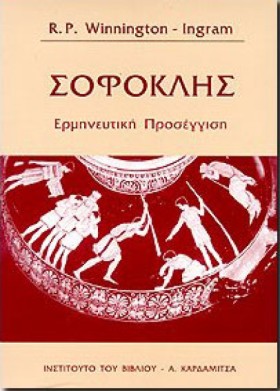 ΣΟΦΟΚΛΗΣ-Ε &hellip;