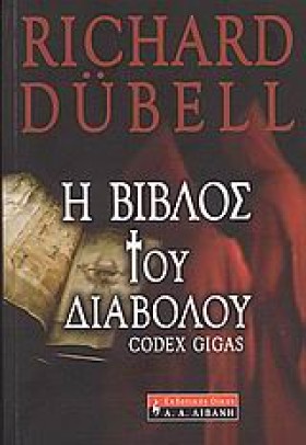 Η ΒΙΒΛΟΣ Τ …