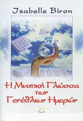 Η ΜΥΣΤΙΚΗ &hellip;
