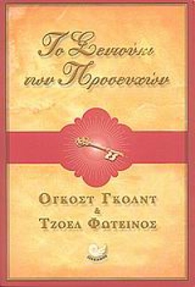 ΤΟ ΣΕΝΤΟΥΚ …