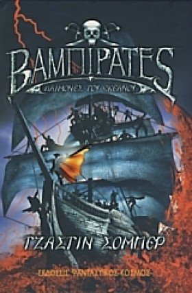 BAMΠIPATES …