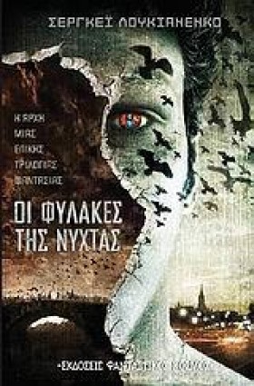 ΟΙ ΦΥΛΑΚΕΣ …