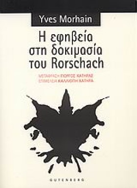 Η ΕΦΗΒΕΙΑ &hellip;