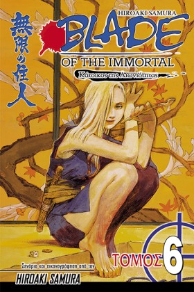 BLADE OF I …