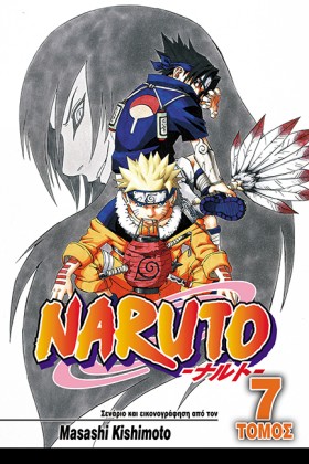 NARUTO ΤΟΜ &hellip;