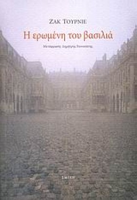 Η ΕΡΩΜΕΝΗ &hellip;