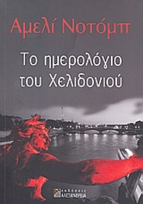 ΤΟ ΗΜΕΡΟΛΟ &hellip;