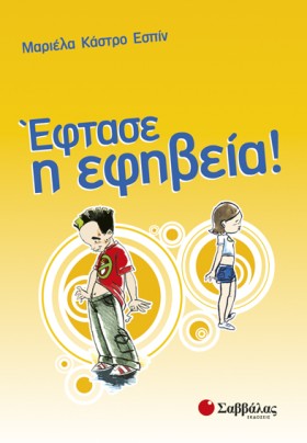 ΕΦΤΑΣΕ Η Ε …