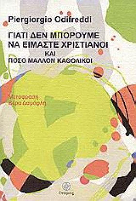 ΓΙΑΤΙ ΔΕΝ …