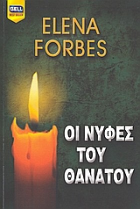 ΟΙ ΝΥΦΕΣ Τ &hellip;