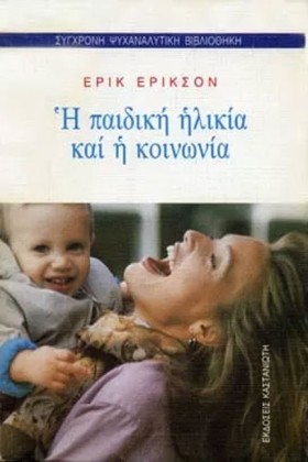 Η ΠΑΙΔΙΚΗ …