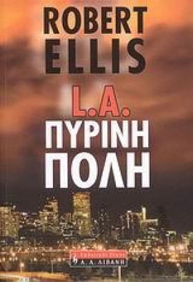 L.A. ΠΥΡΙΝ …