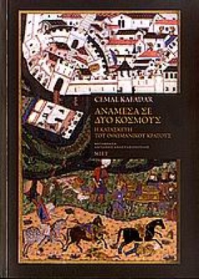 ΑΝΑΜΕΣΑ ΣΕ …