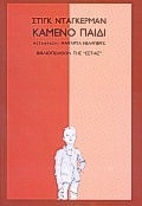 ΚΑΜΕΝΟ ΠΑΙ &hellip;