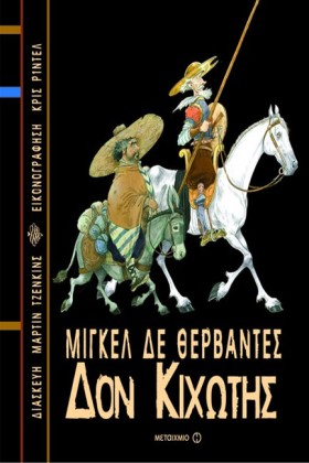 ΔΟΝ ΚΙΧΩΤΗ &hellip;