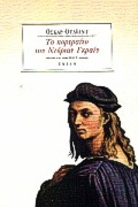 ΤΟ ΠΟΡΤΡΑΙ &hellip;
