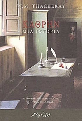 ΚΑΘΡΗΝ-ΜΙΑ …